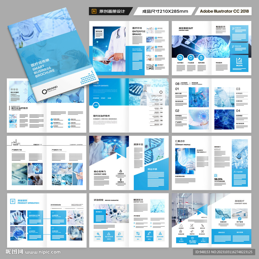 医院画册