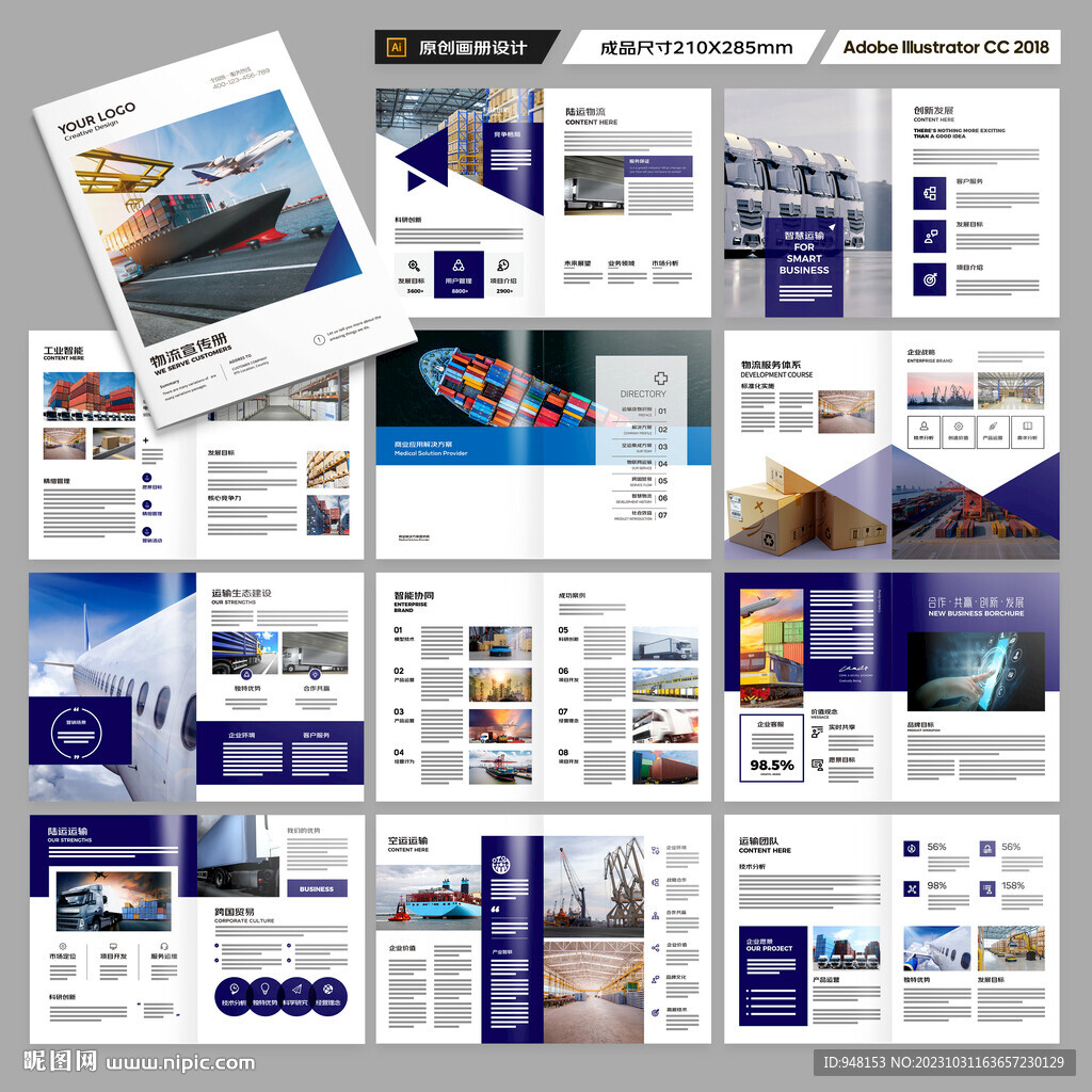物流公司画册