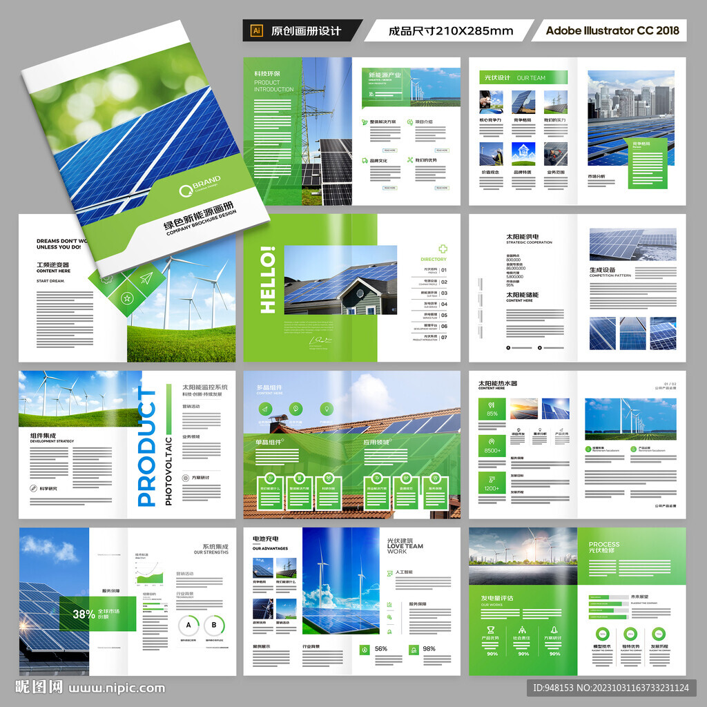 光伏宣传册