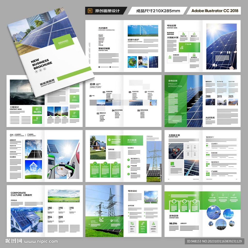 绿色环保宣传册