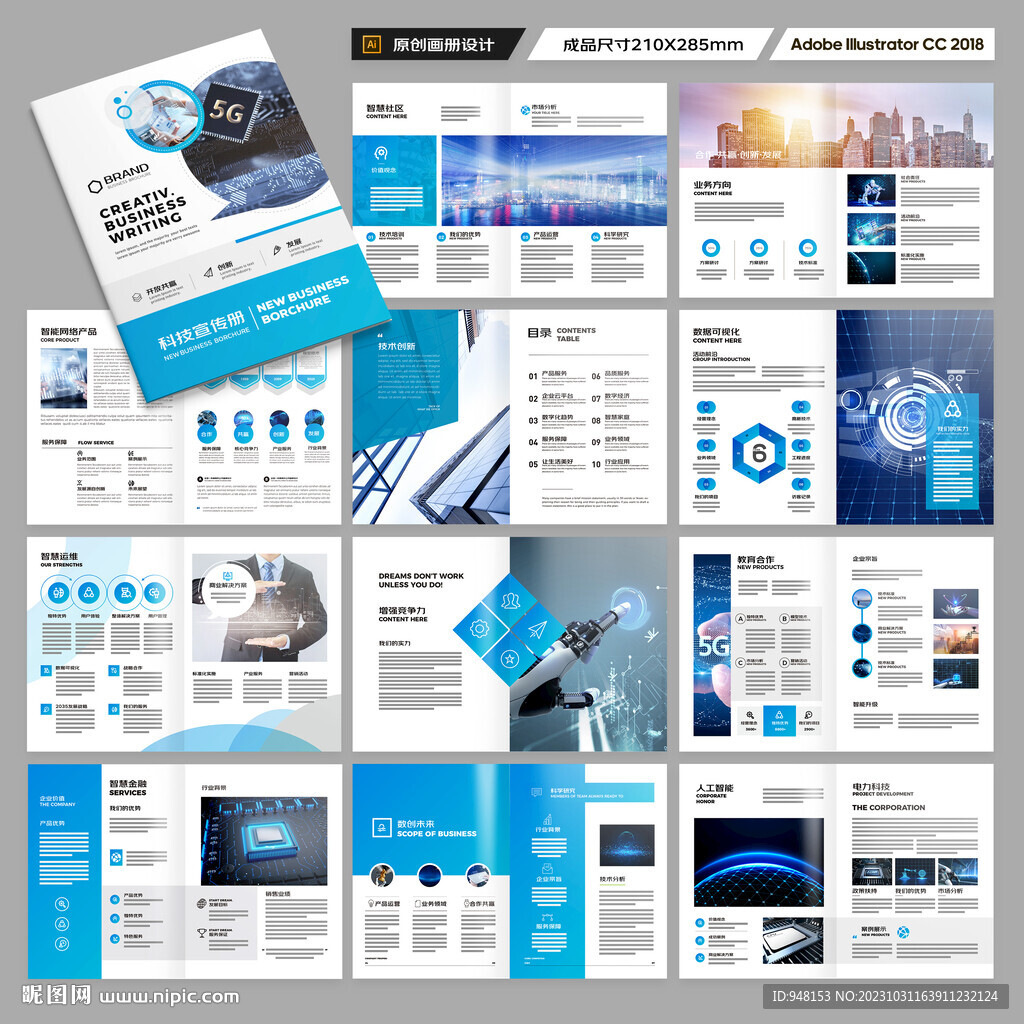 科技画册