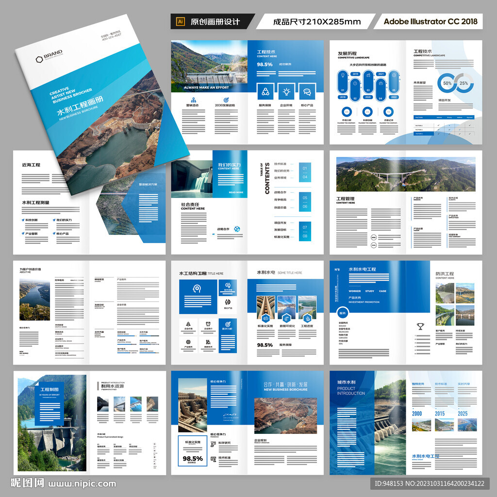 水利工程宣传册