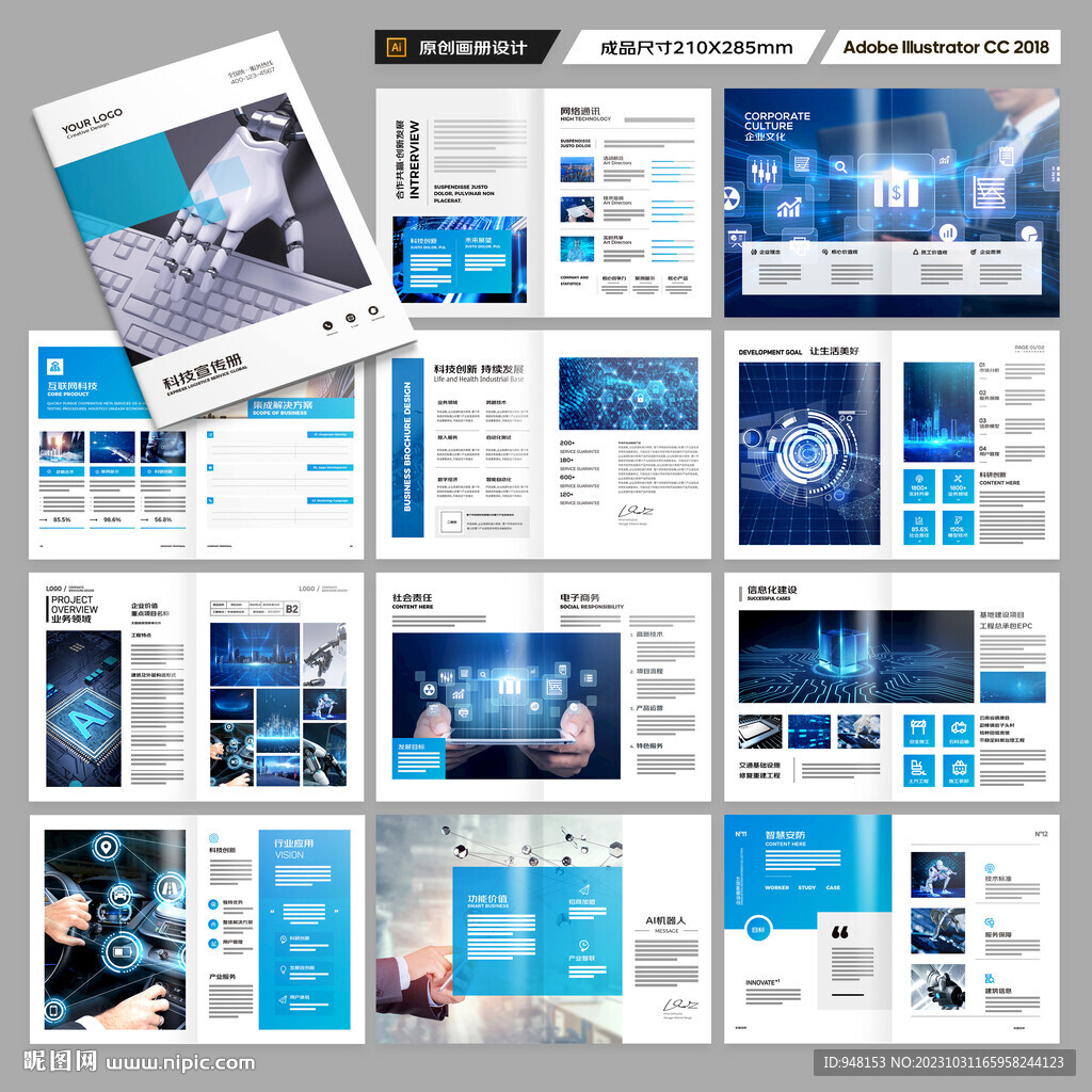 科技画册