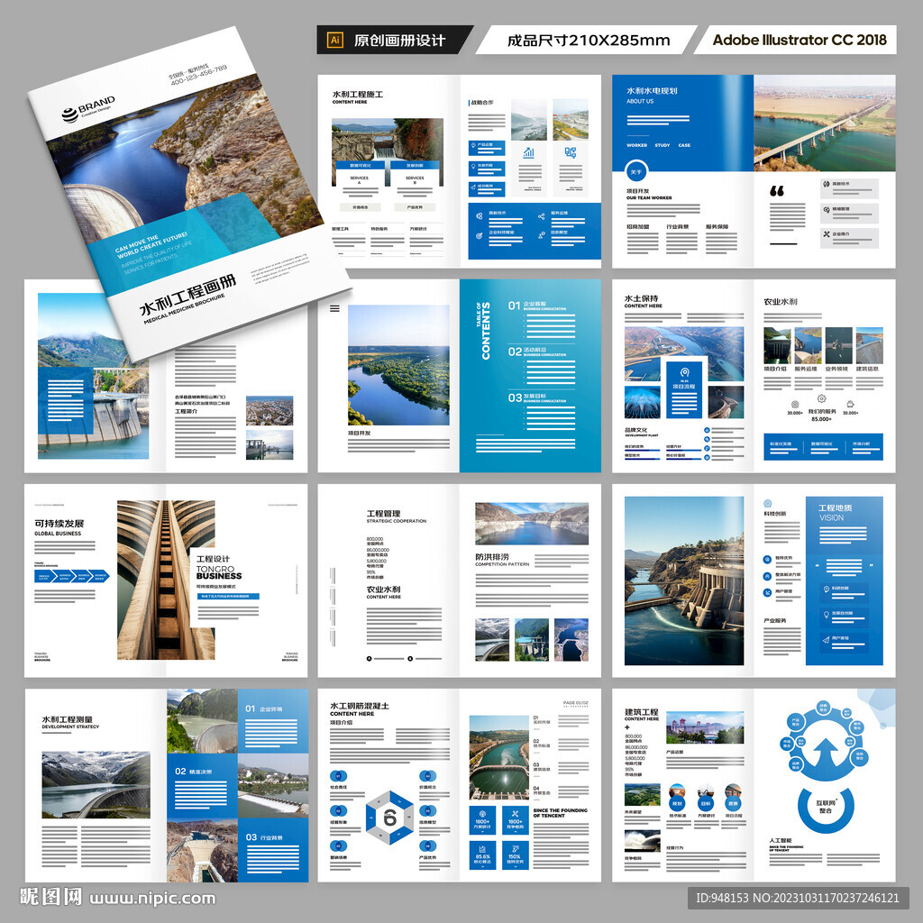 水利工程宣传册