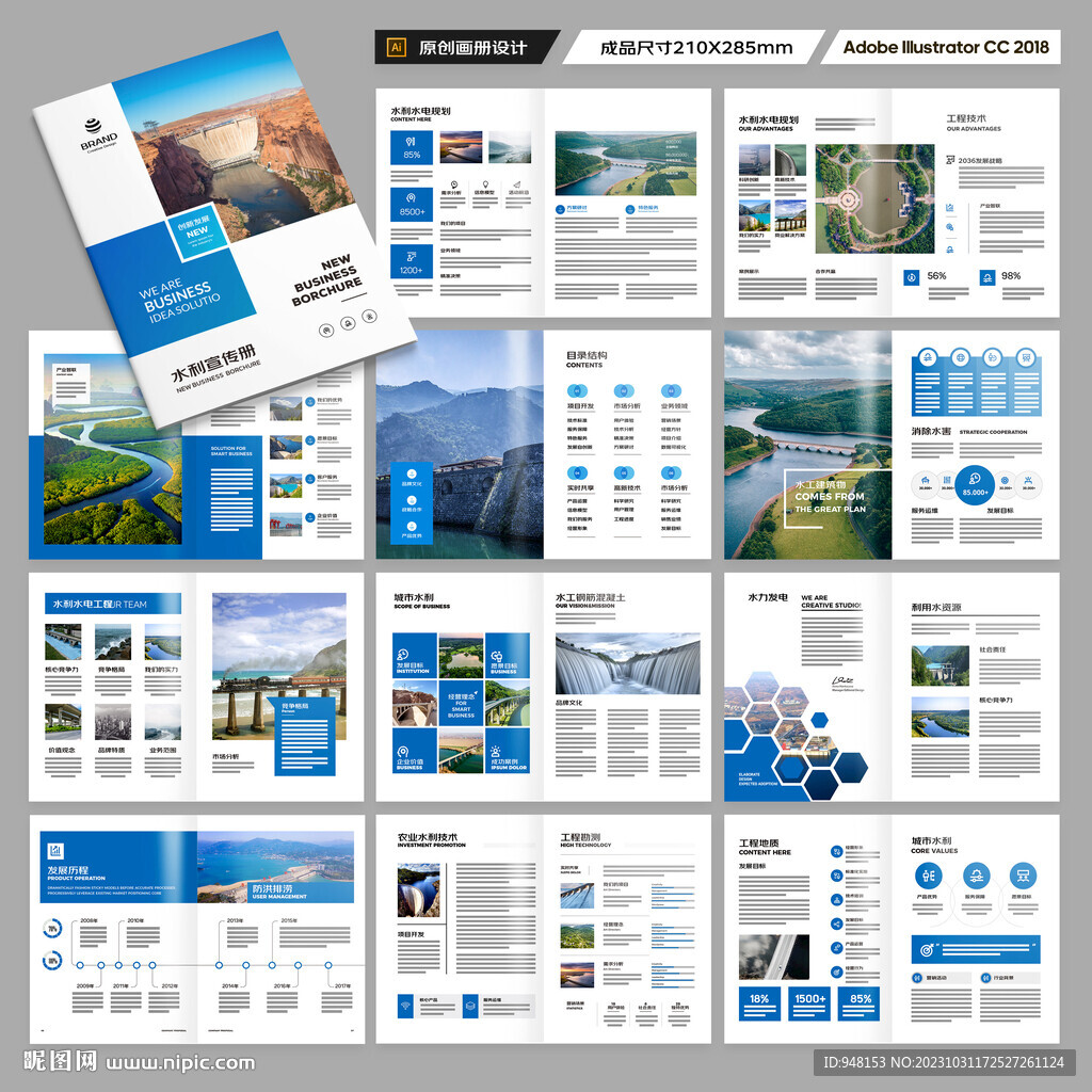 水电站画册