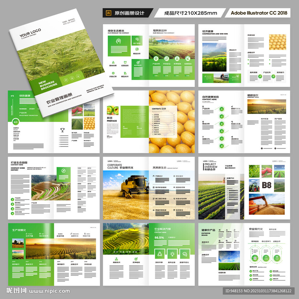 农产品画册