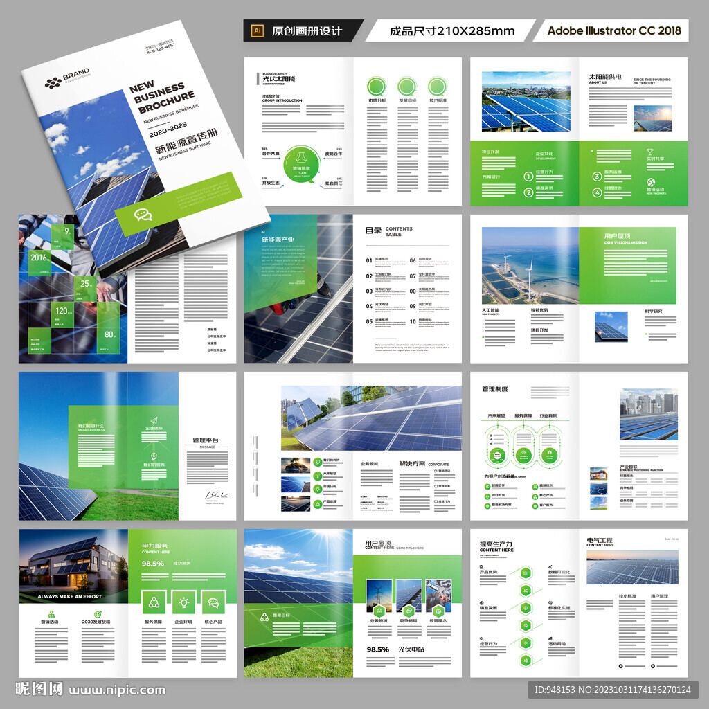 光伏宣传册