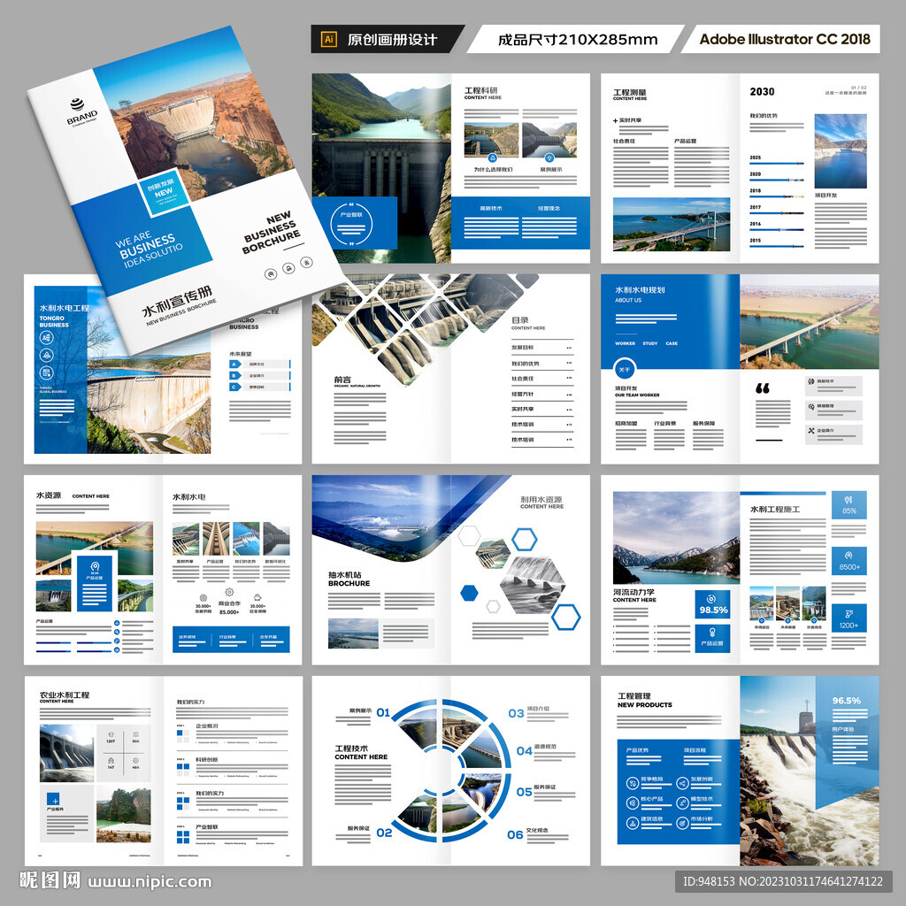 水利工程画册