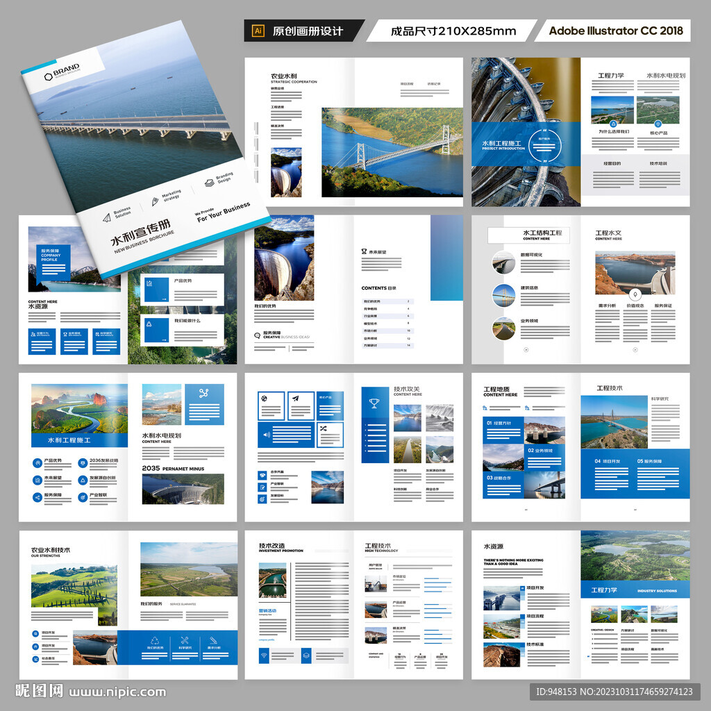 水利工程宣传册