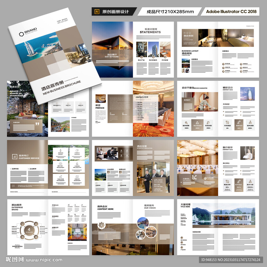 酒店宣传画册