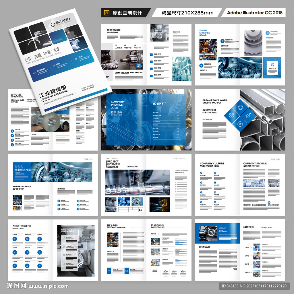 工业制造画册