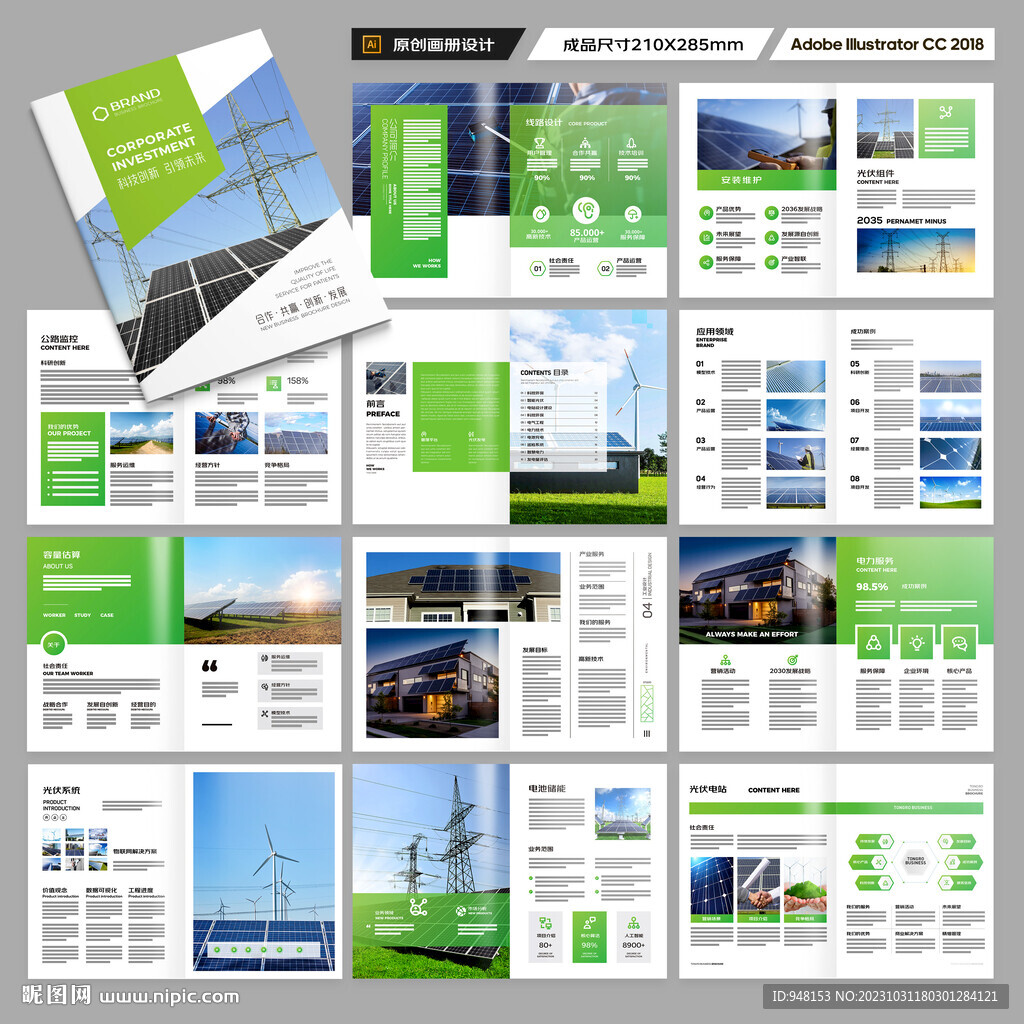 光伏宣传册