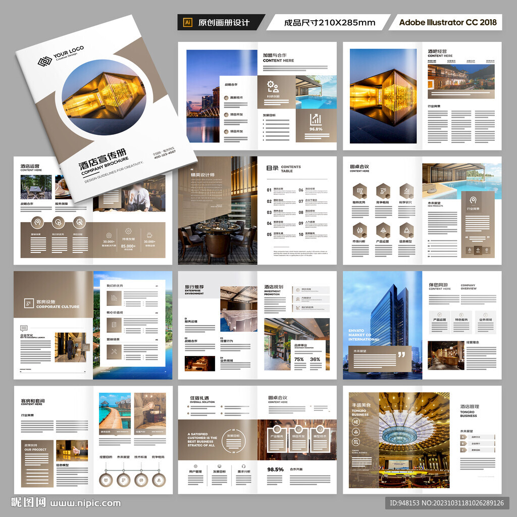 连锁酒店画册
