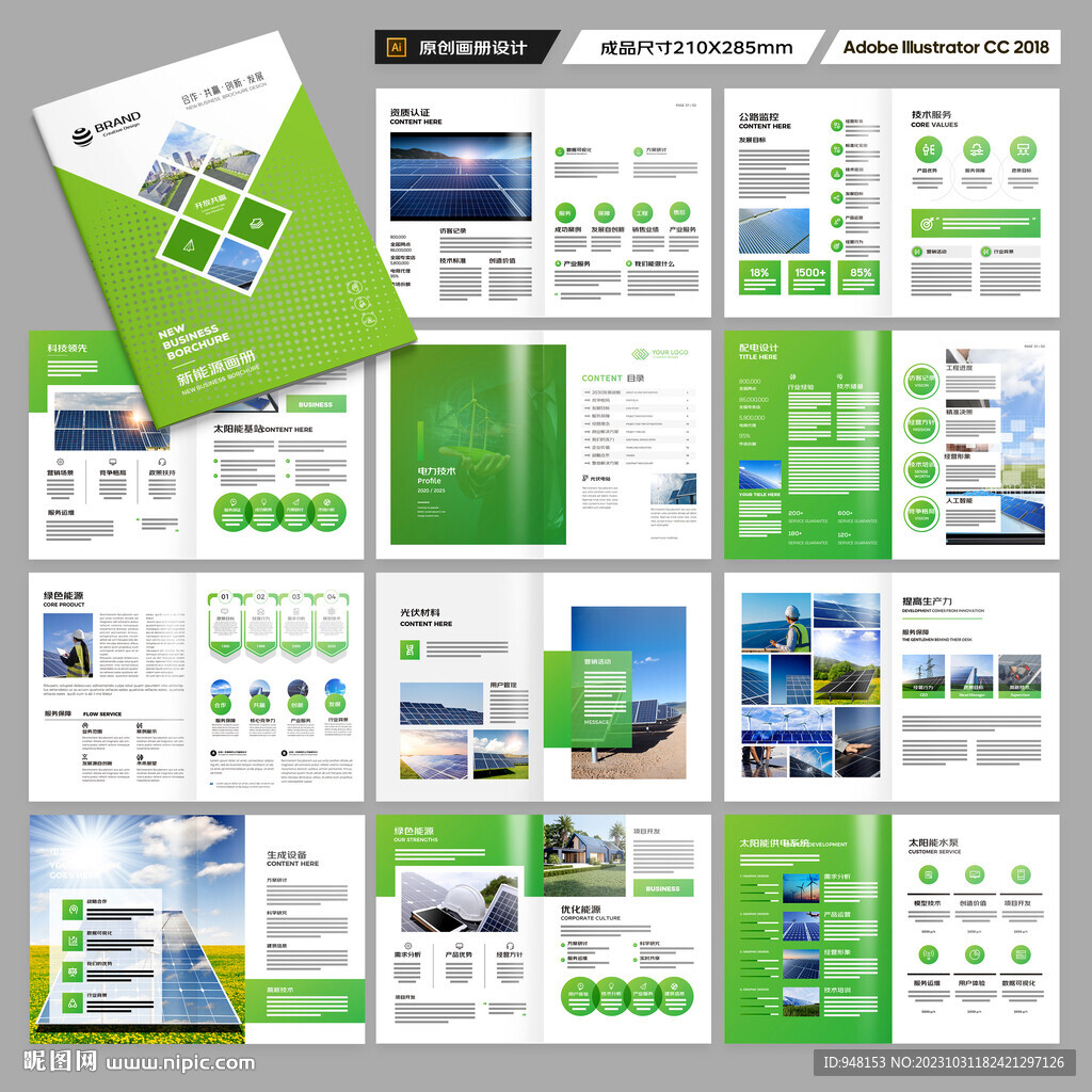 光伏宣传册