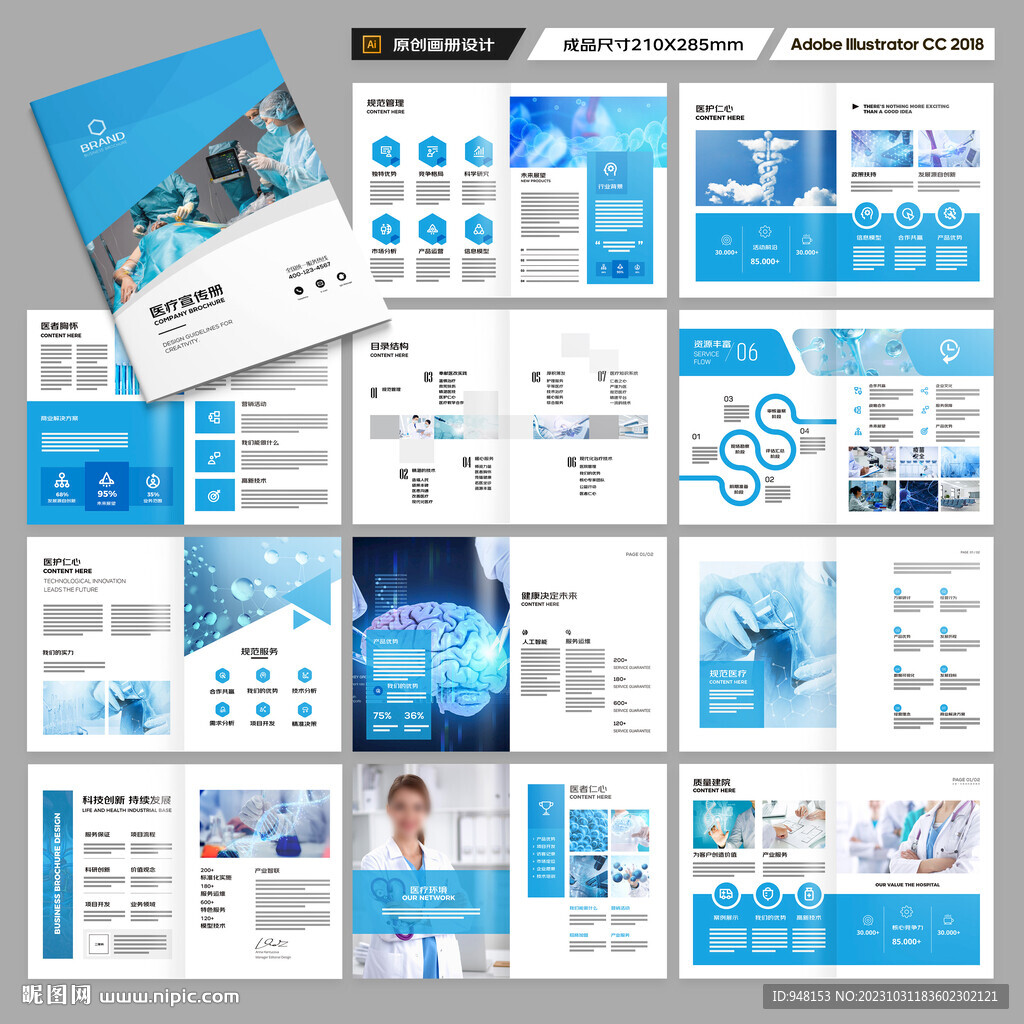 医疗产品画册