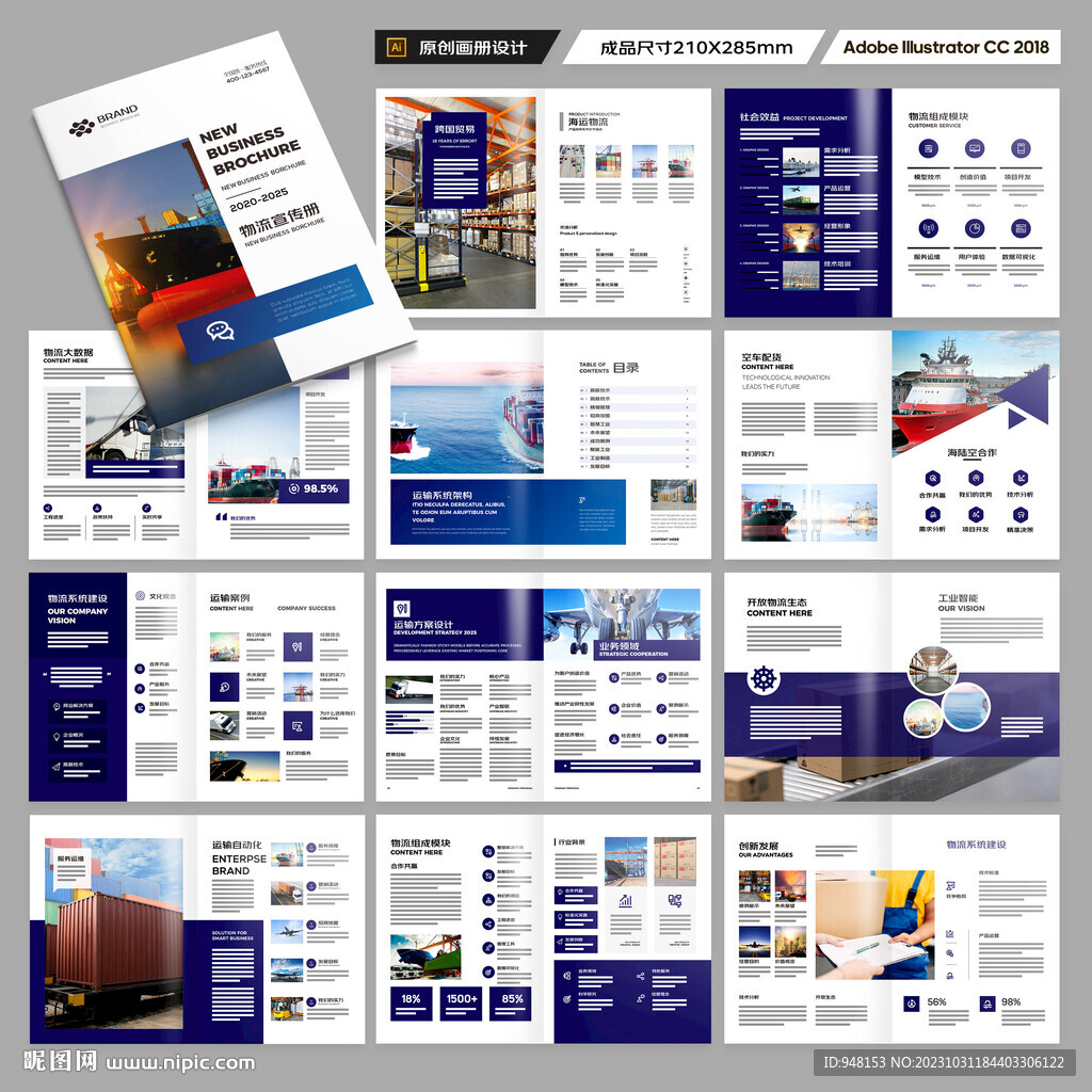 物流画册