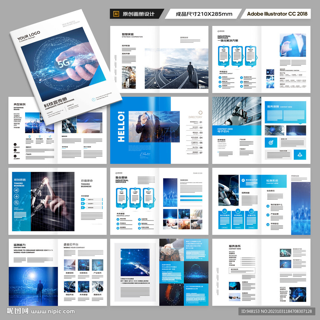 科技企业画册