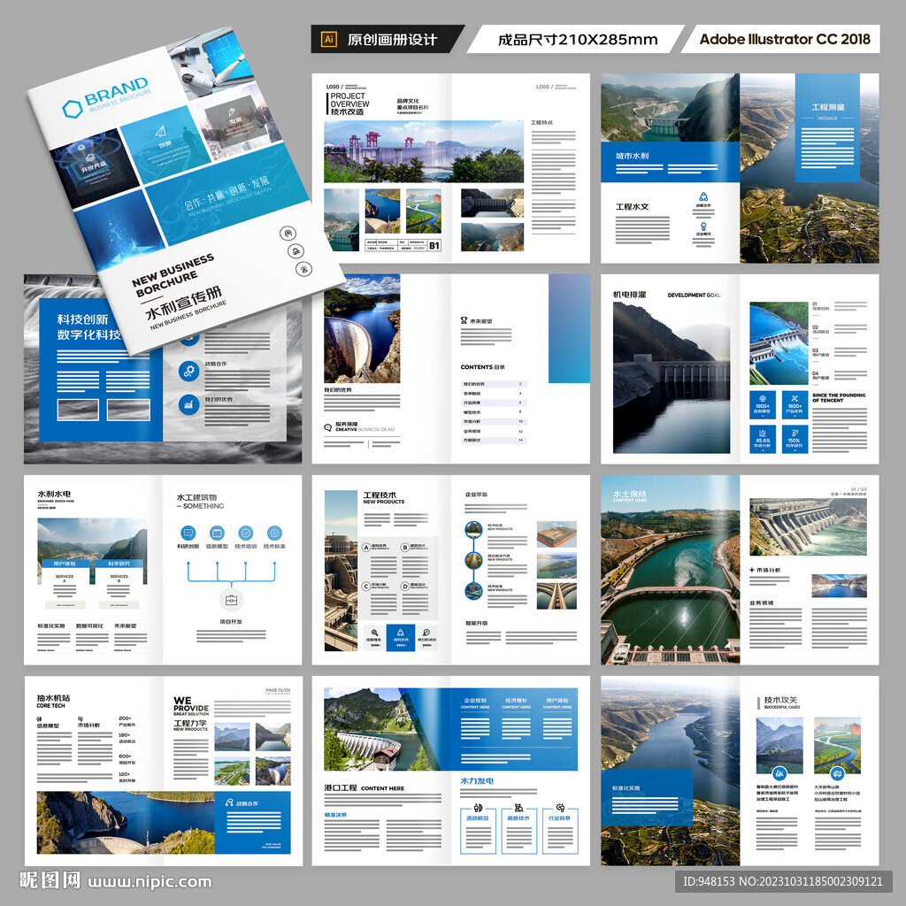 水利工程宣传册