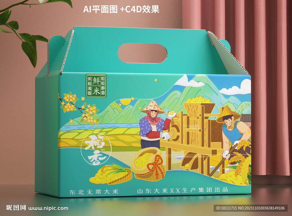 大米包装设计