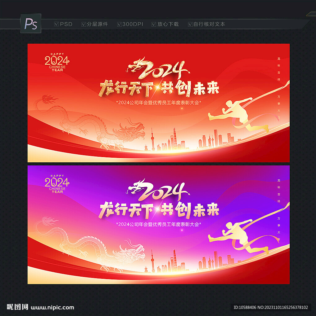 年会背景