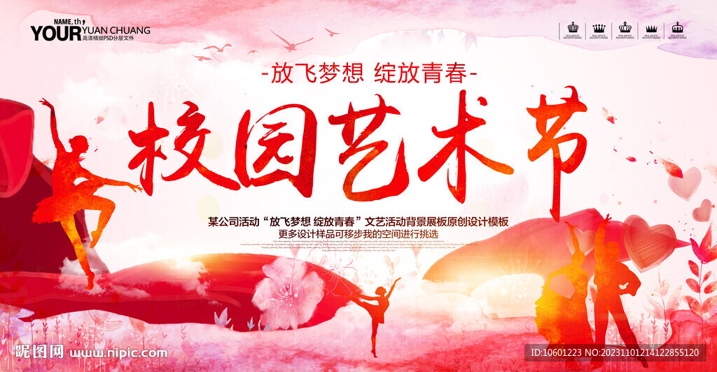 校园艺术节