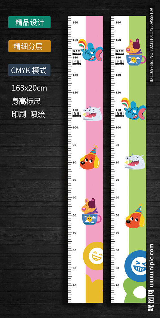 身高标尺