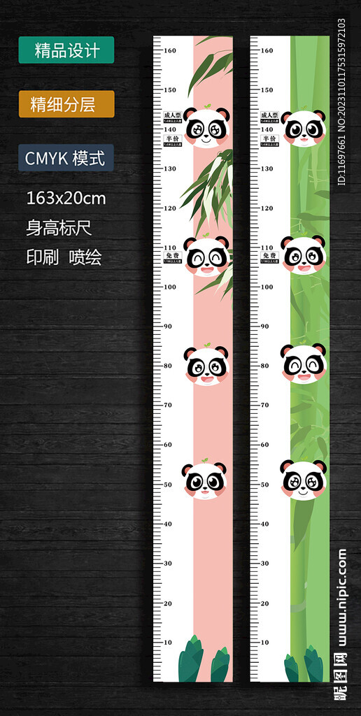 身高标尺
