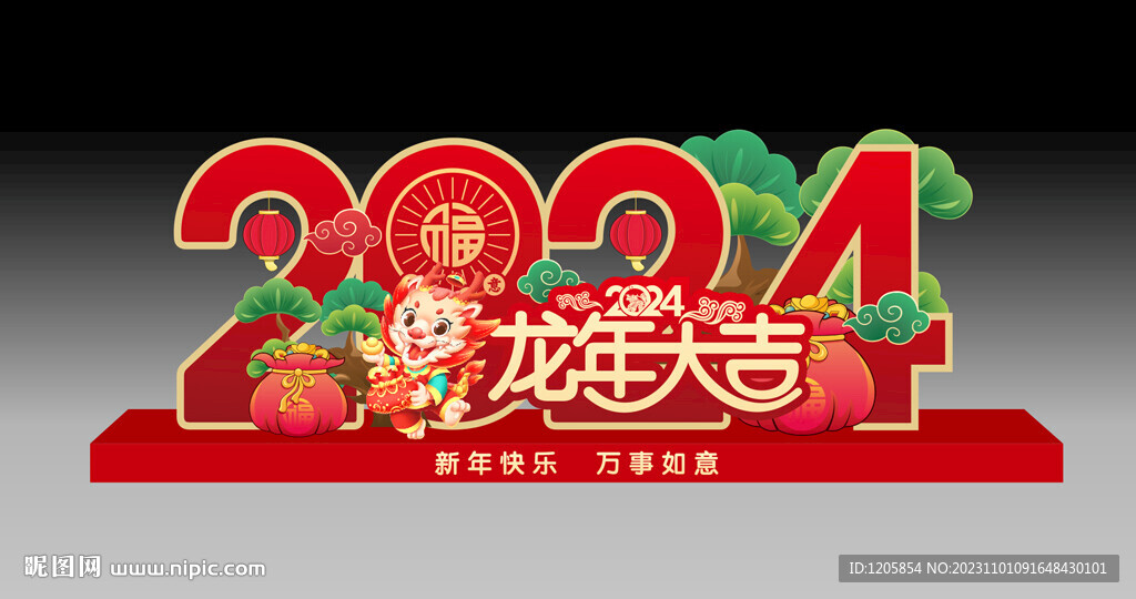 2024新春