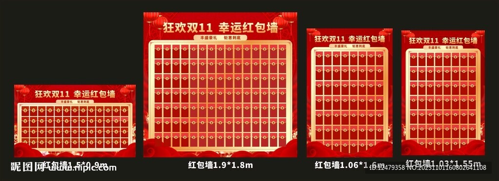 双十一红包墙
