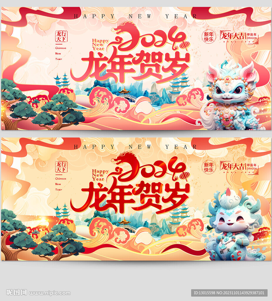 2024龙年