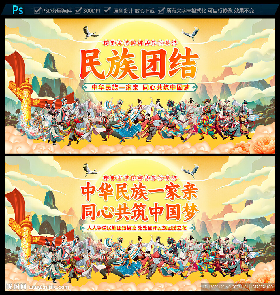 民族团结