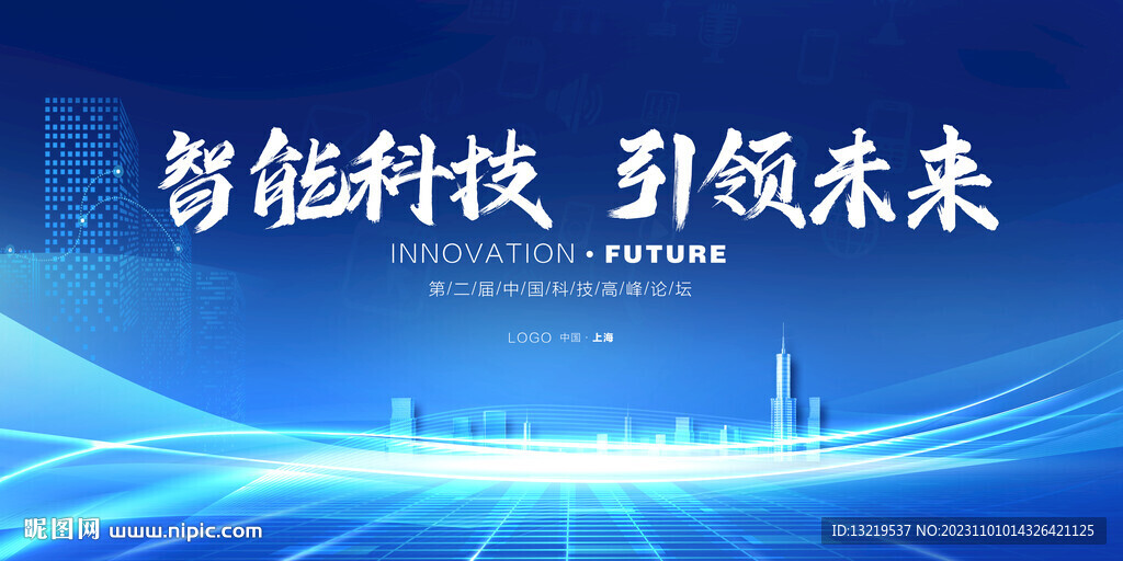 互联网科技会议背景