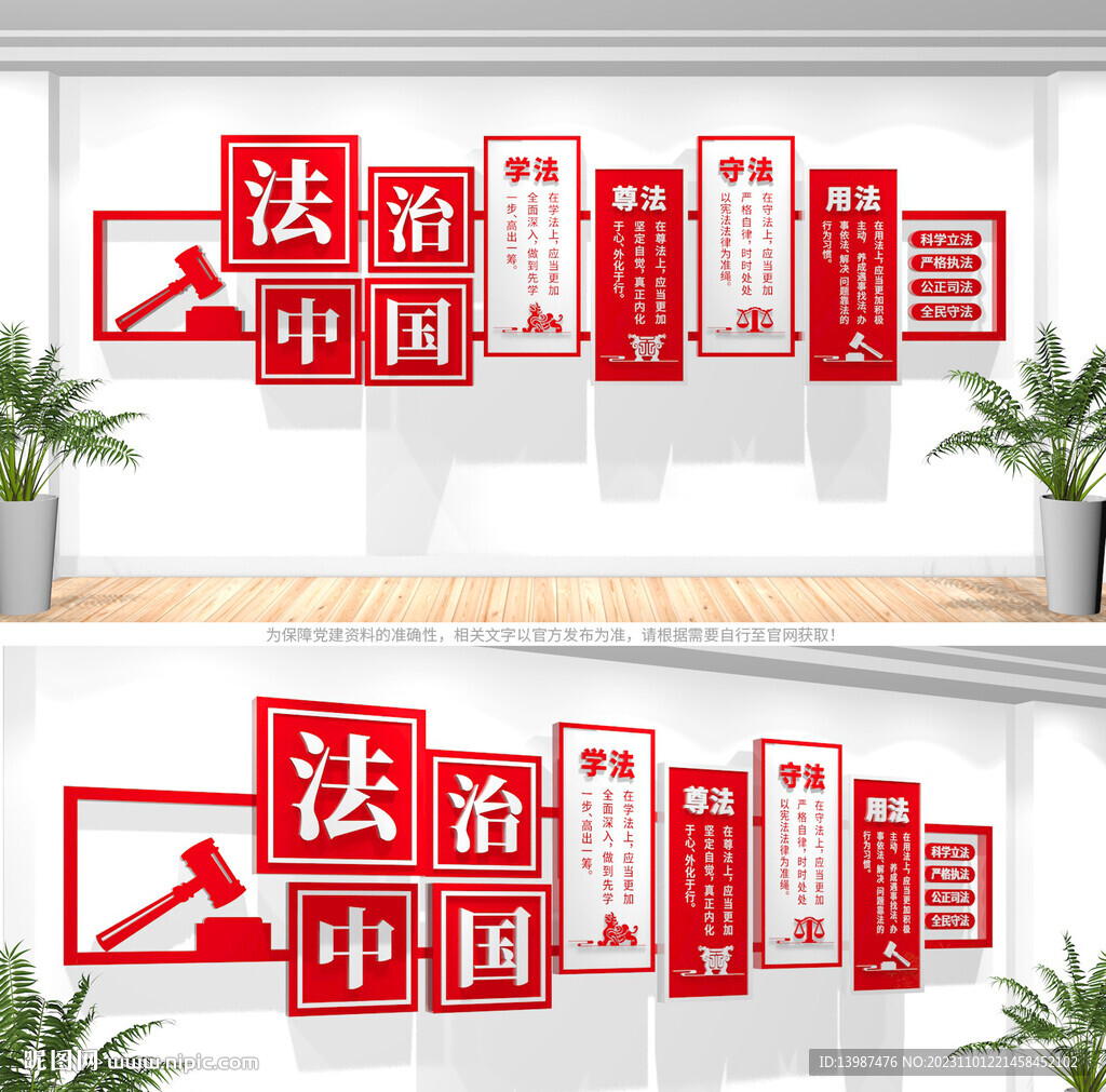 法治文化墙