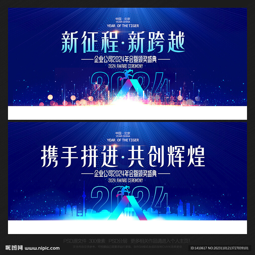 公司年会背景