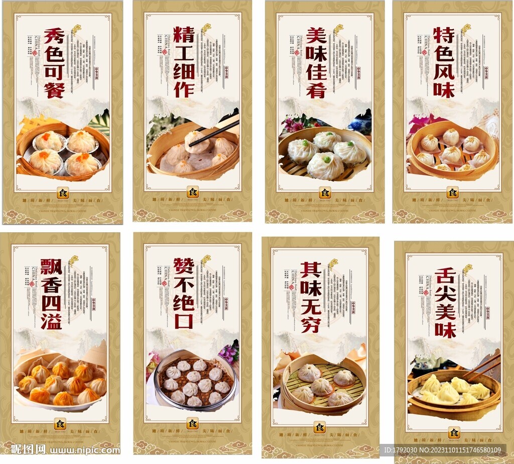 包子美食海报