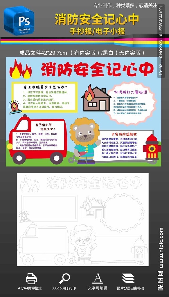 消防安全记心中手好报小报