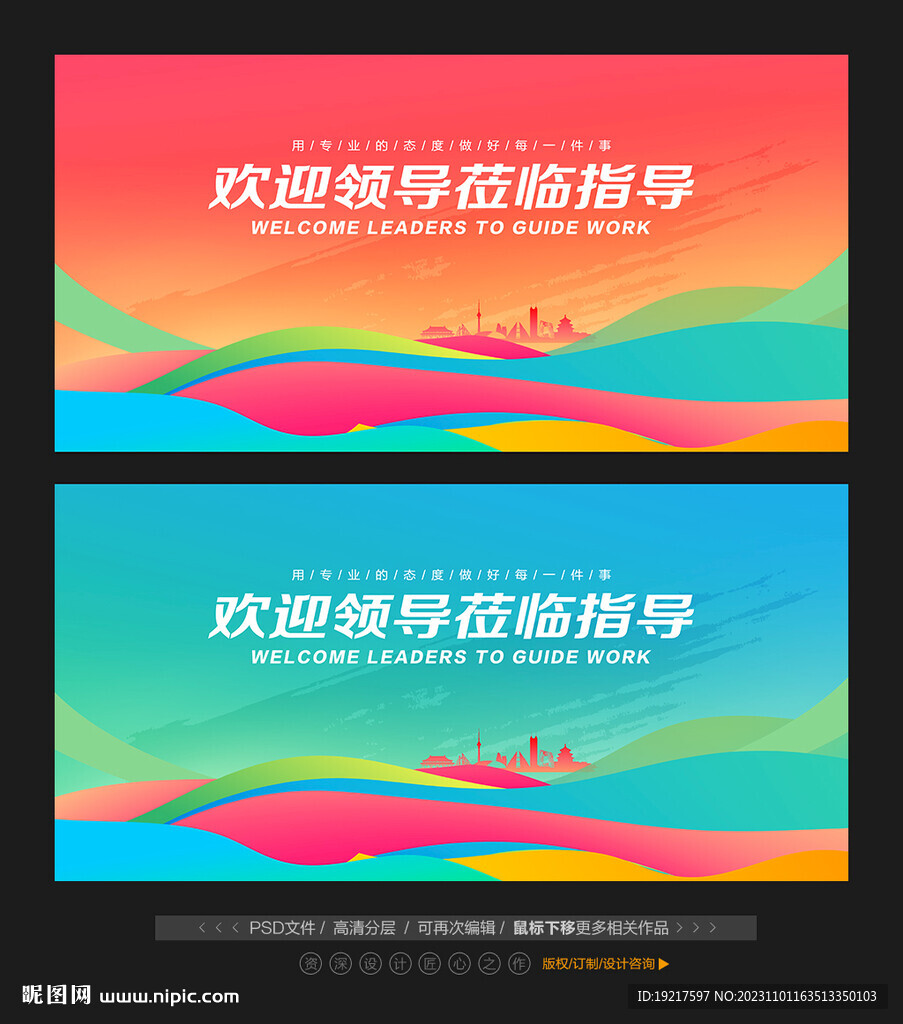 欢迎领导莅临