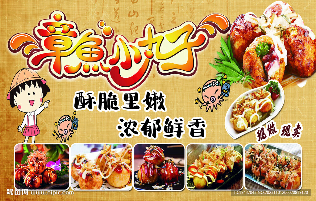 章鱼小丸子