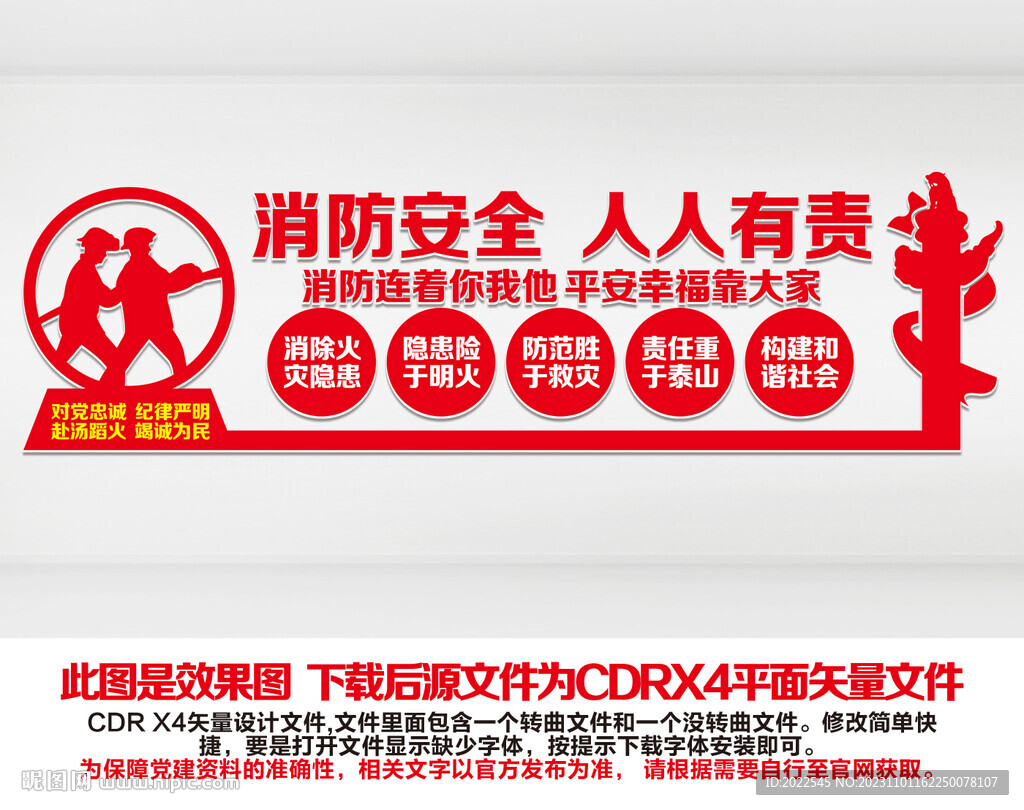 消防安全