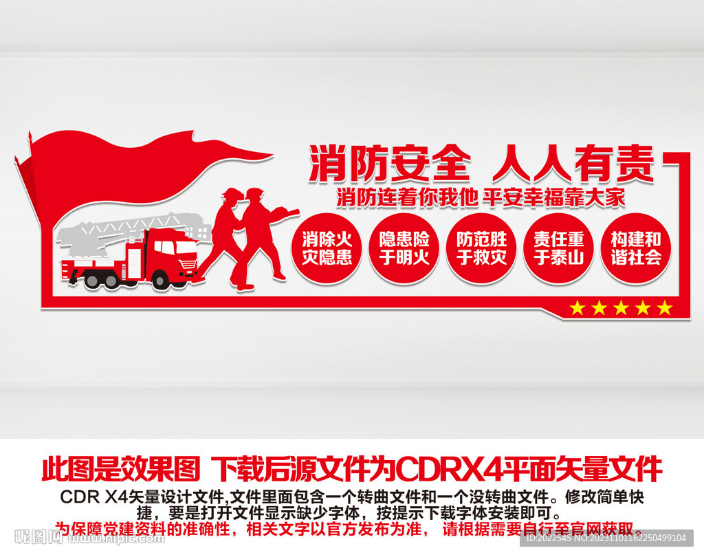 消防文化墙
