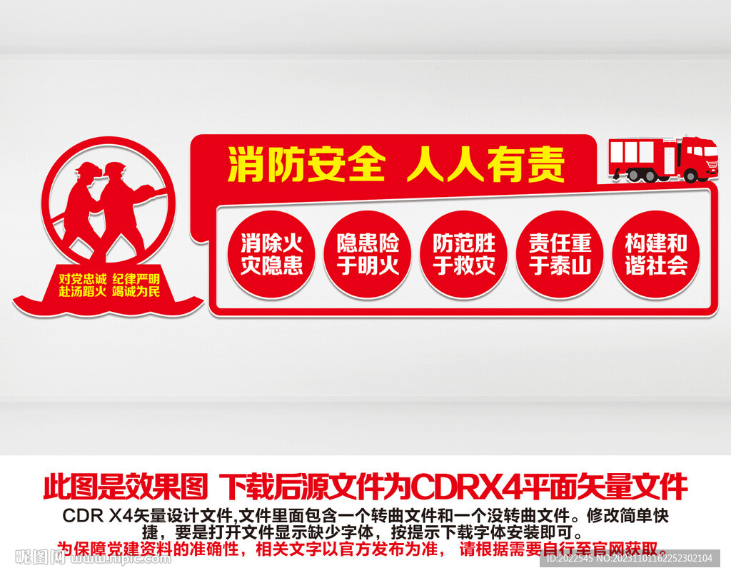 消防
