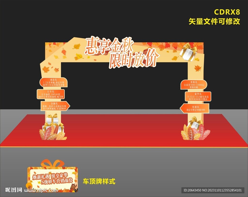 金秋门头