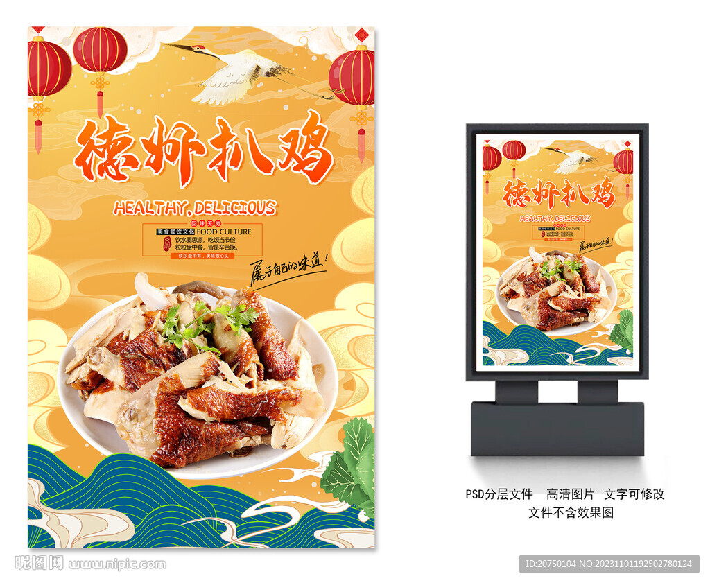 德州扒鸡