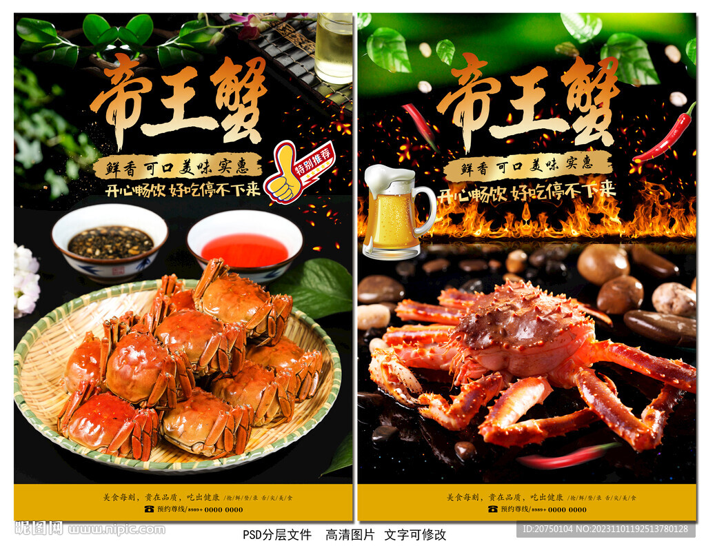 帝王蟹