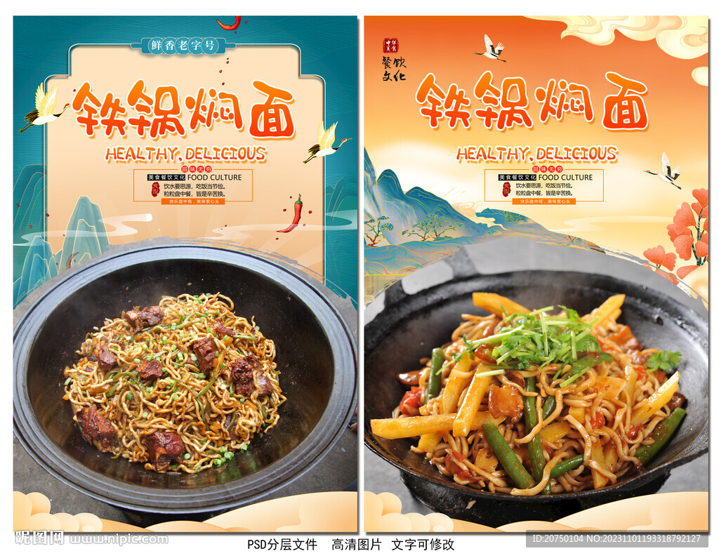 铁锅焖面