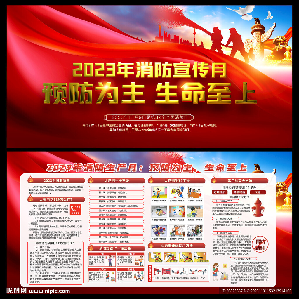 消防月