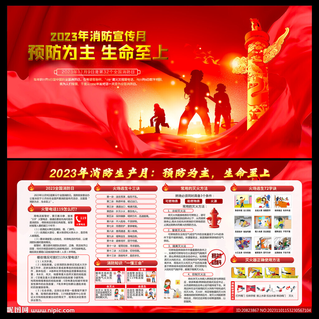 2023年消防宣传月