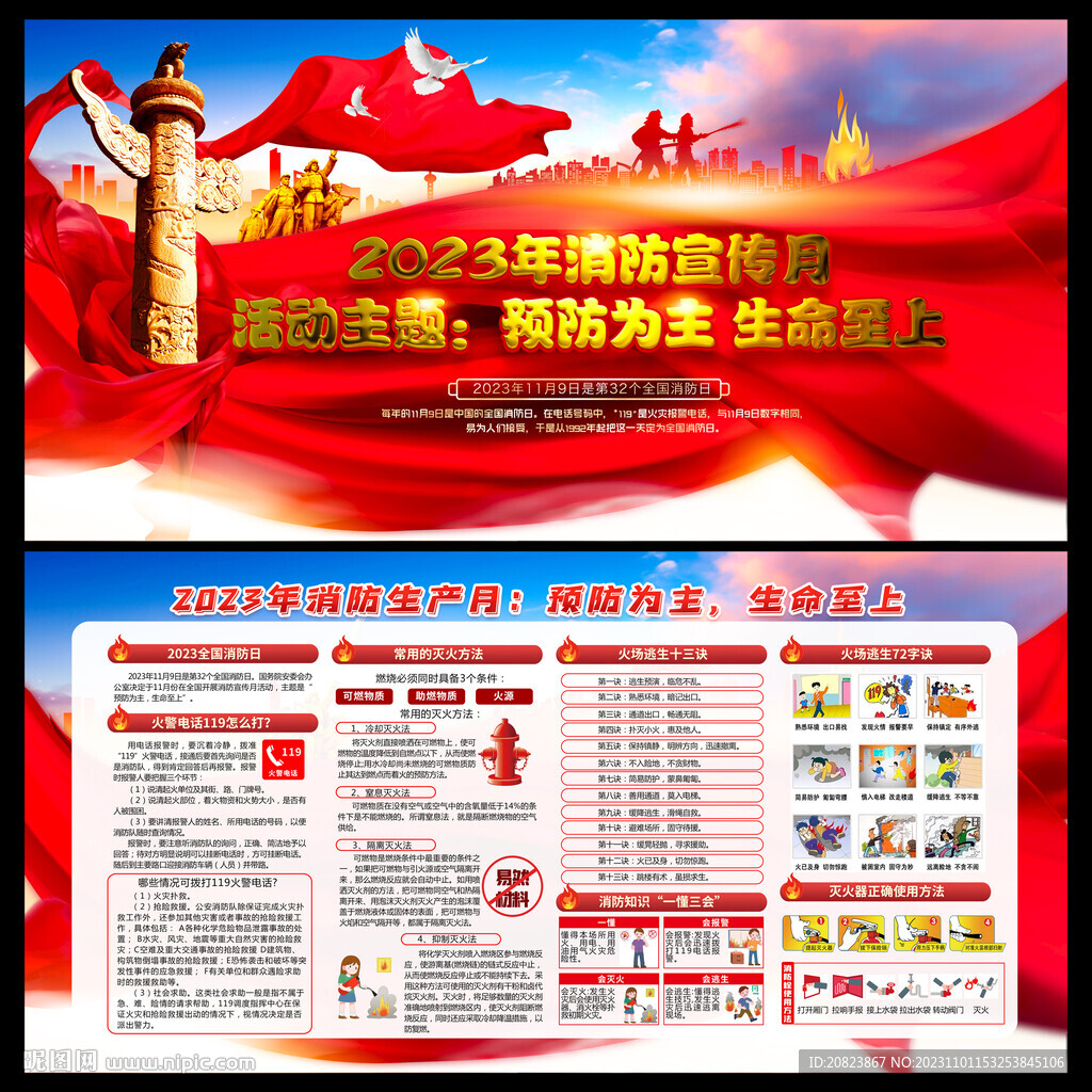 消防月