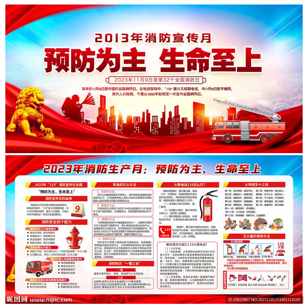 2023年消防月展板