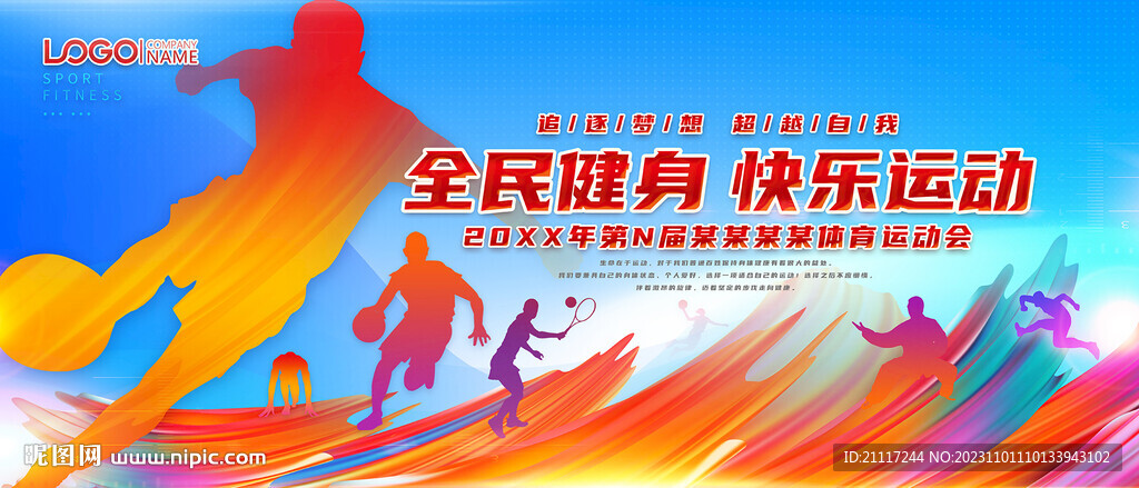 全民健身快乐运动